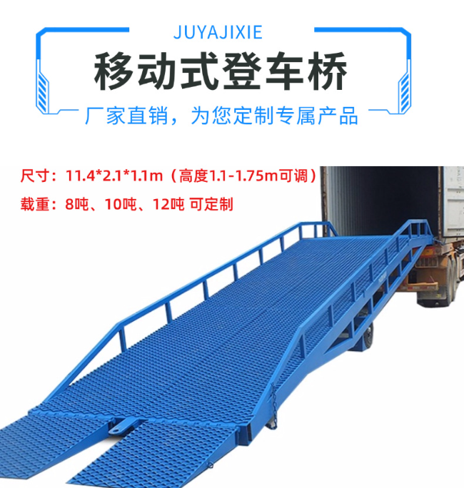 长沙移动式登车桥规格详解与应用场景